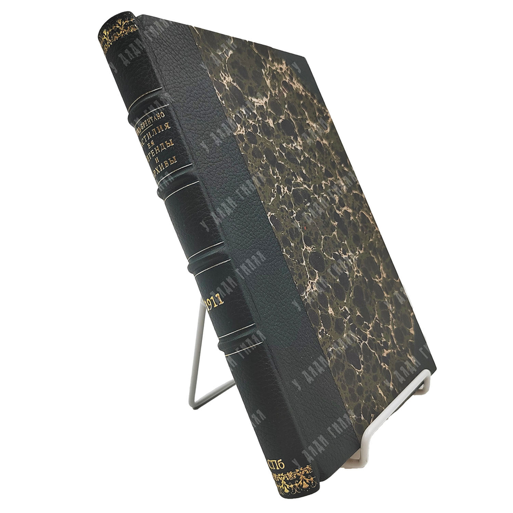 Конволют из 2-х книг : Функ-Брентано Бастилия легенды и архивы. Бебутова О. Хищники : роман, 1911.