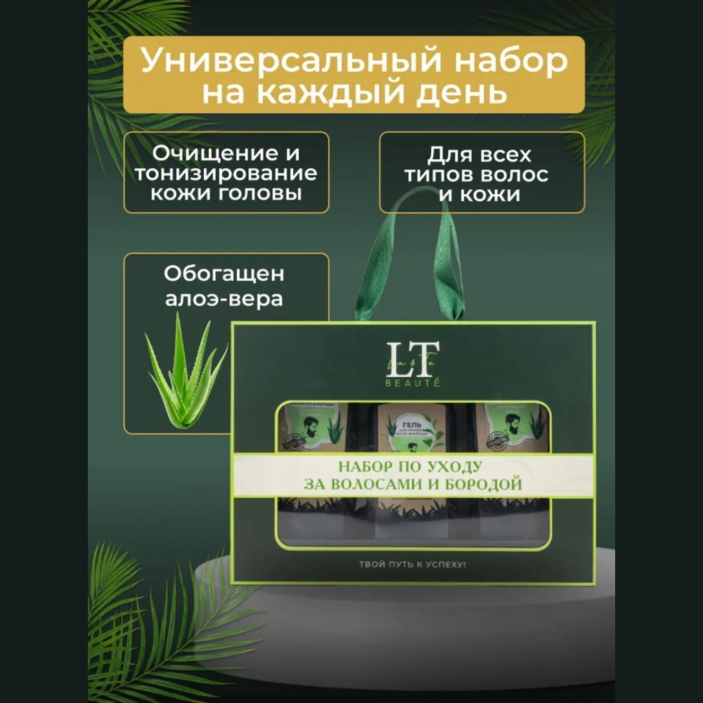 Набор мужской косметики по уходу за волосами и бородой (гребень.шампунь.гель.бальзам) La and Te beaute LTMEN1