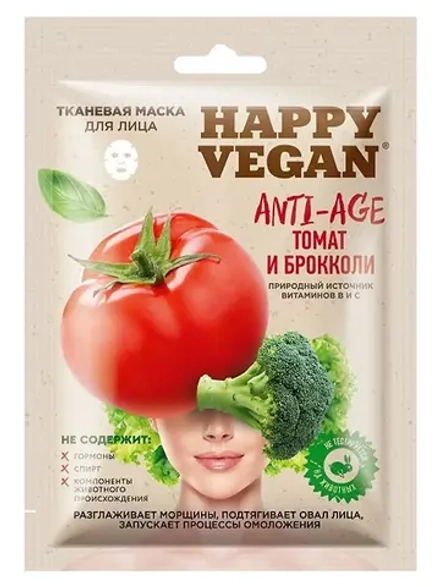 Маска для лица "Happy Vegan" Anti- age (томат и брокколи) тканевая 25 мл