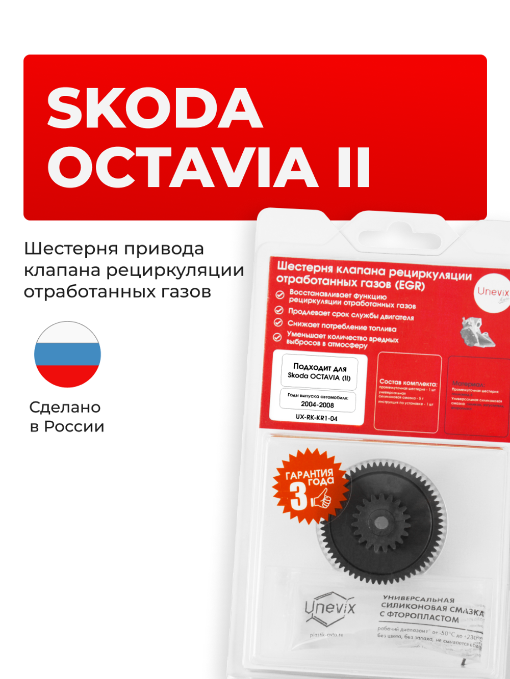 Шестерня клапана рециркуляции отработанных газов (EGR) Skoda Octavia (II) [Кузов: A5] 2004 - 2008 (KR-1)