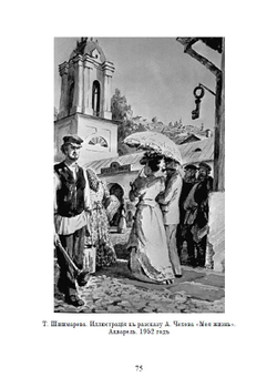 Повести А.П. Чехова "Мужики" и "Моя жизнь" в дореформенной орфографии