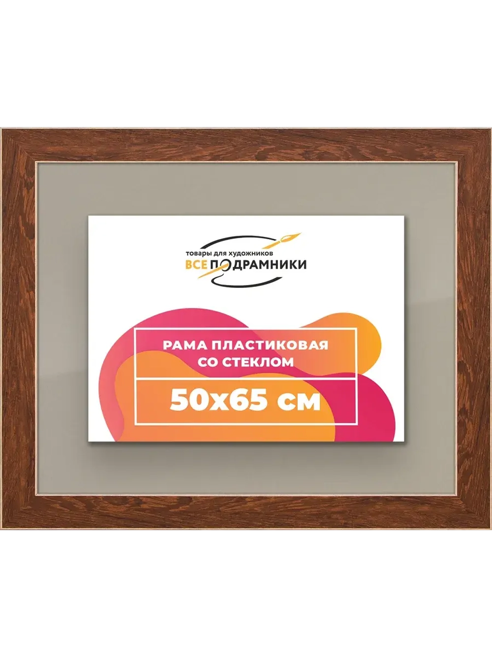 Рамка для постера и фотографий 50x65