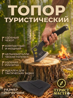 Топор туристический 250*85*5 мм, в чехле J003