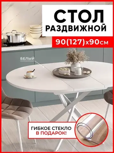 Стол кухонный раздвижной Белый