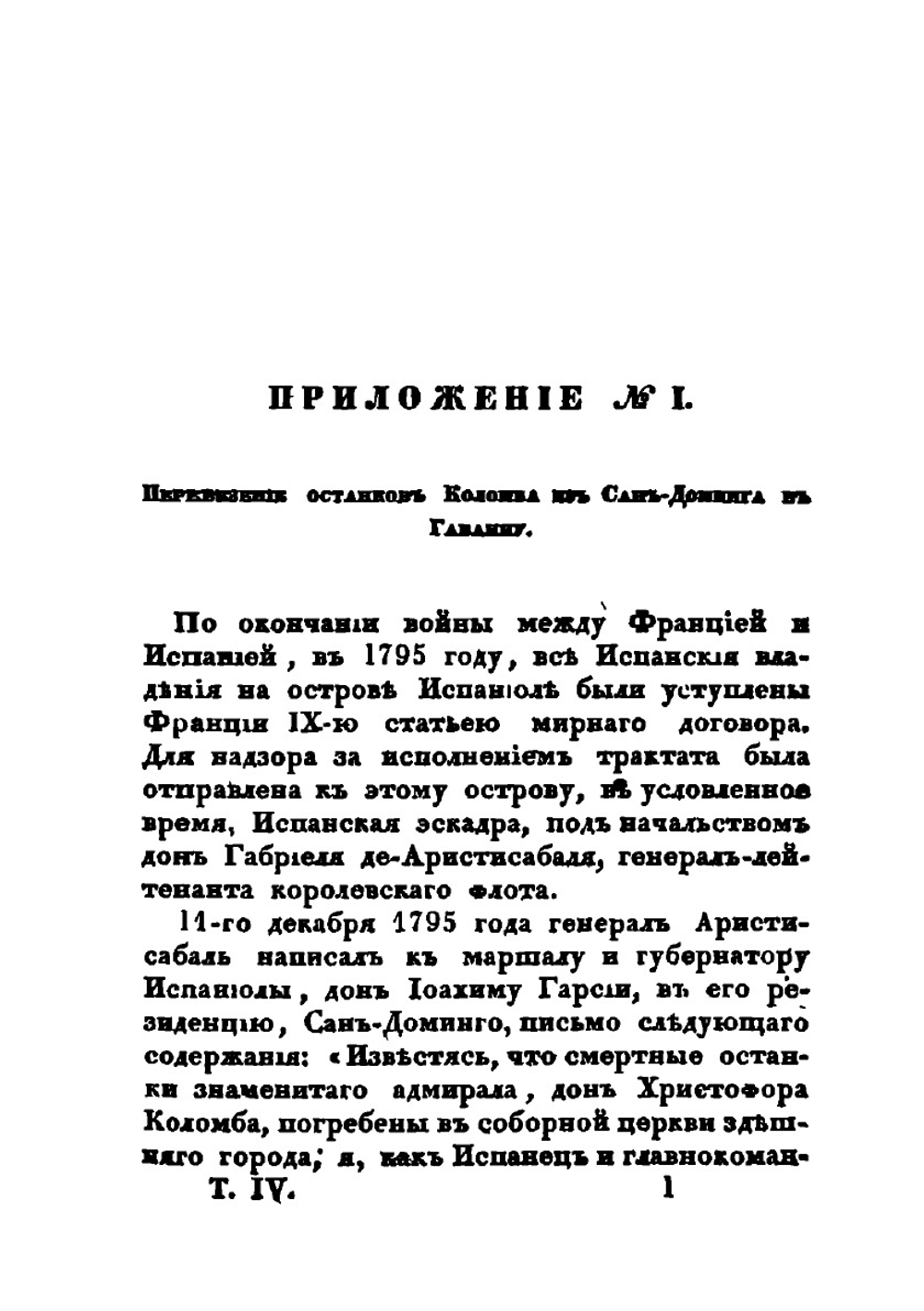 История жизни и путешествий Христофора Коломба. Том 4 | И. Вашингтон