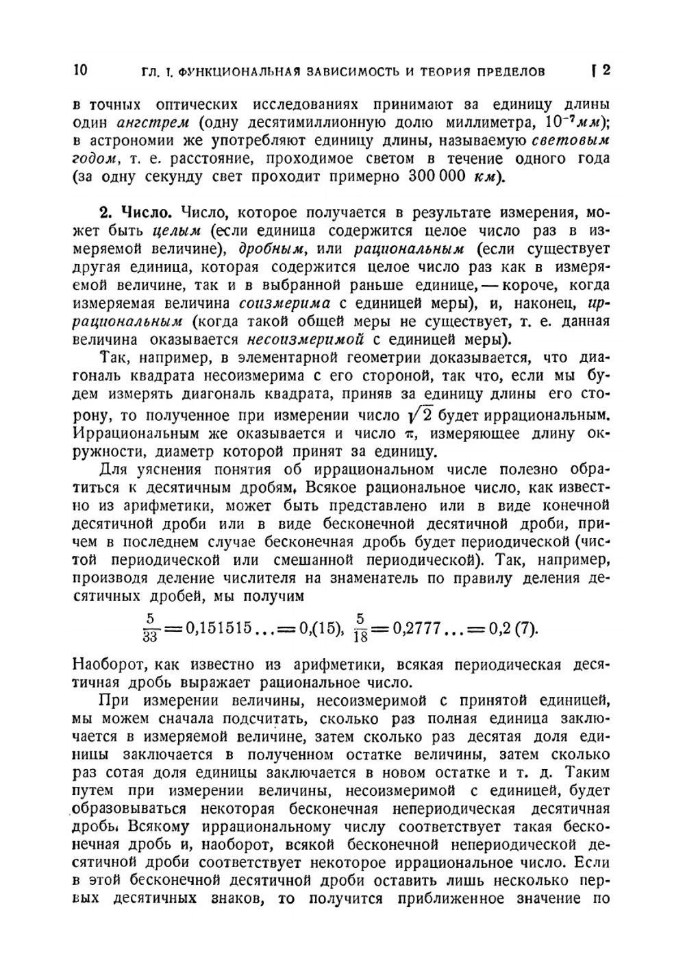 Курс высшей математики. Том 1 | В. И. Смирнов