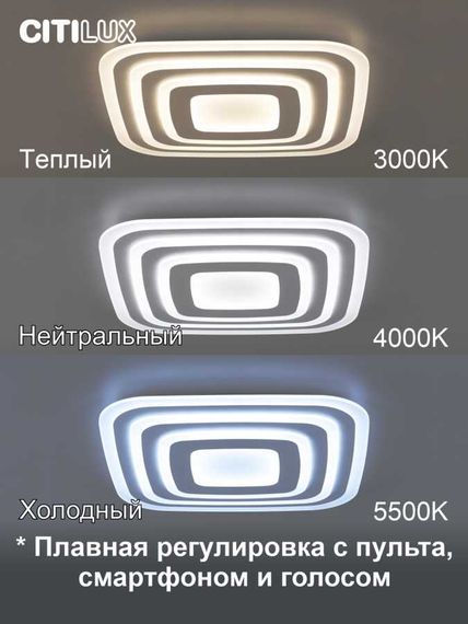 Потолочный светодиодный светильник Citilux Триест Смарт CL737A100E
