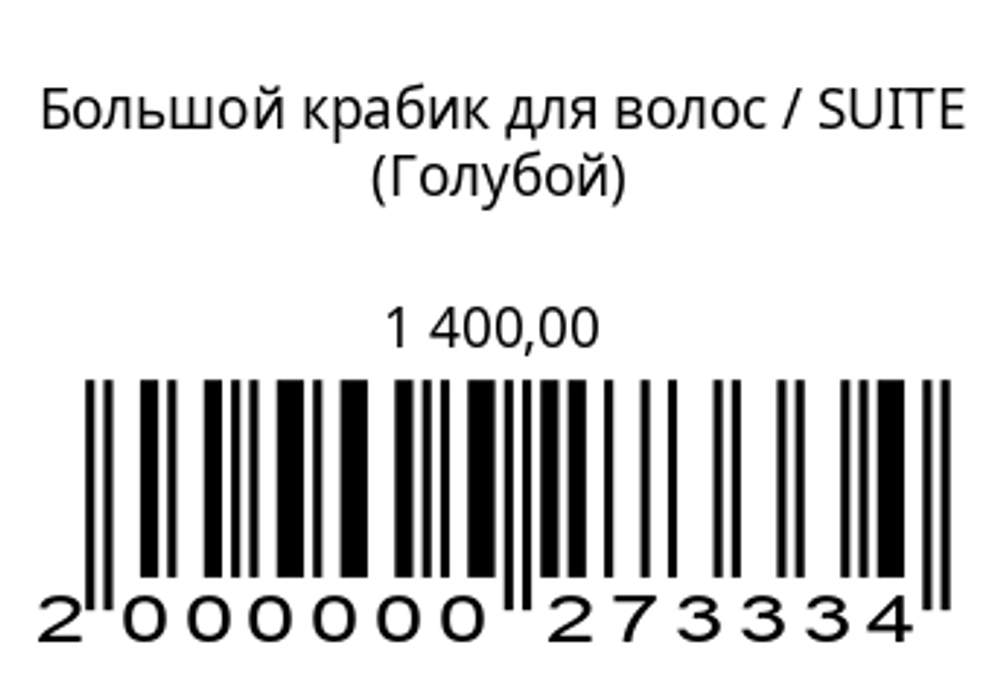 Большой крабик для волос