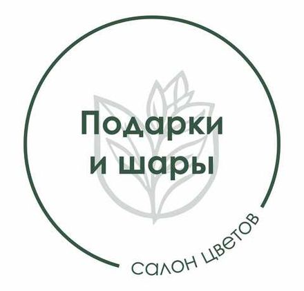 Подарки и шары
