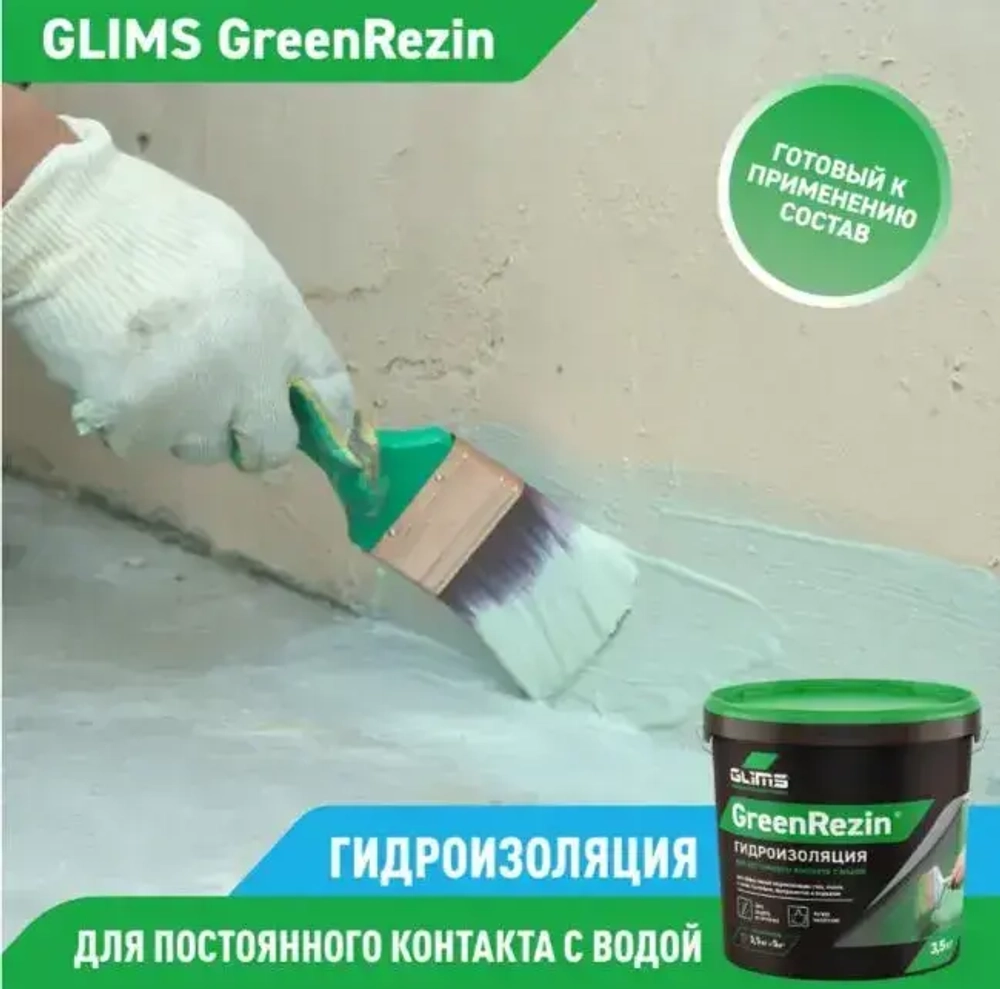 Гидроизоляция эластичная Glims GreenRezin мастика глимс для ванной комнаты, кухни, балкона, стен и пола 7 кг
