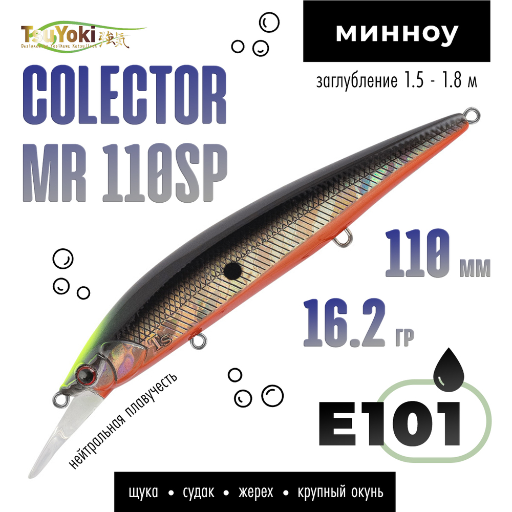 Воблер TsuYoki COLECTOR MR 110SP (110мм, 16.2гр)