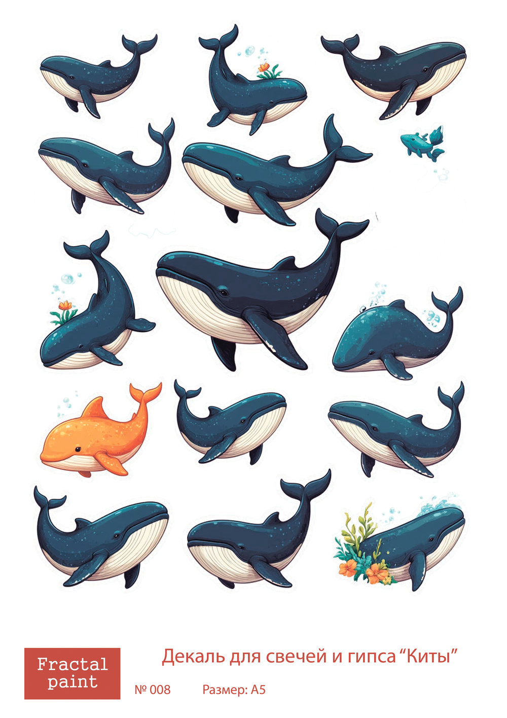 Трансфер переводной - декаль для свечей и гипса киты 008 А5