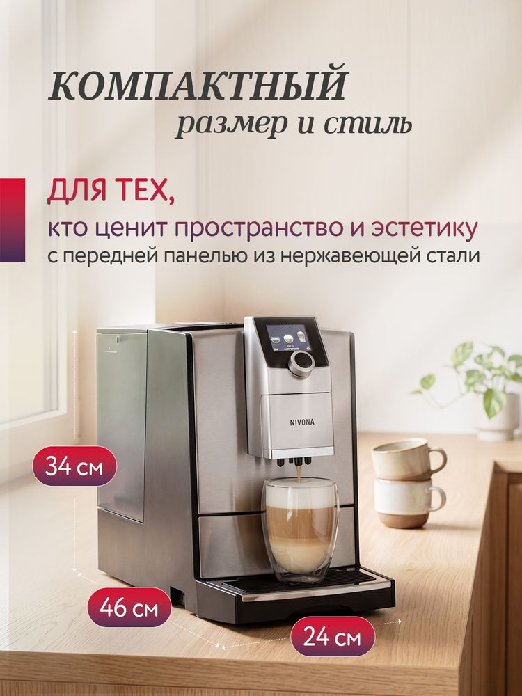 Кофемашина Nivona CafeRomatica NICR 799