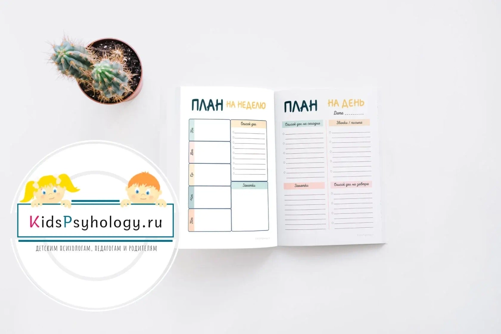 Планировщик психолога 2.0