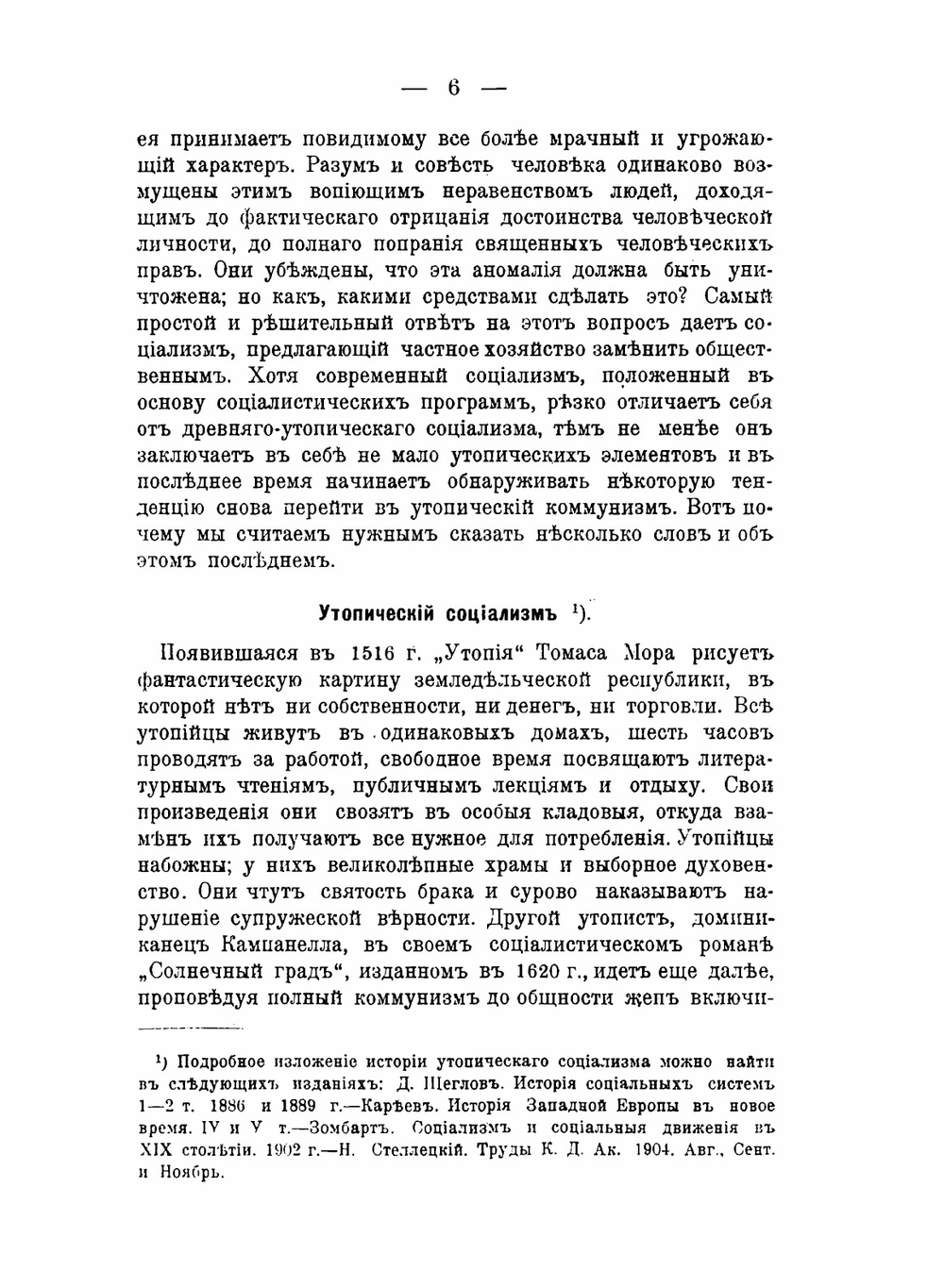 Политические партии и их идеалы | В.Н. Мышцын