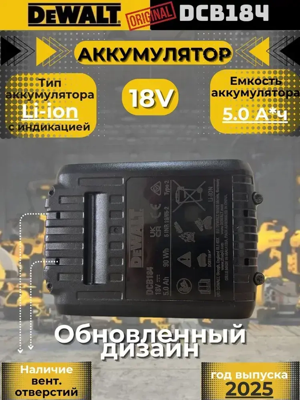 Аккумулятор DeWALT DCB184 18v 5.0Ah XR (DCB205)