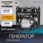 Генератор бензиновый инверторный Hyundai HHY 4050Si 3,8 кВт