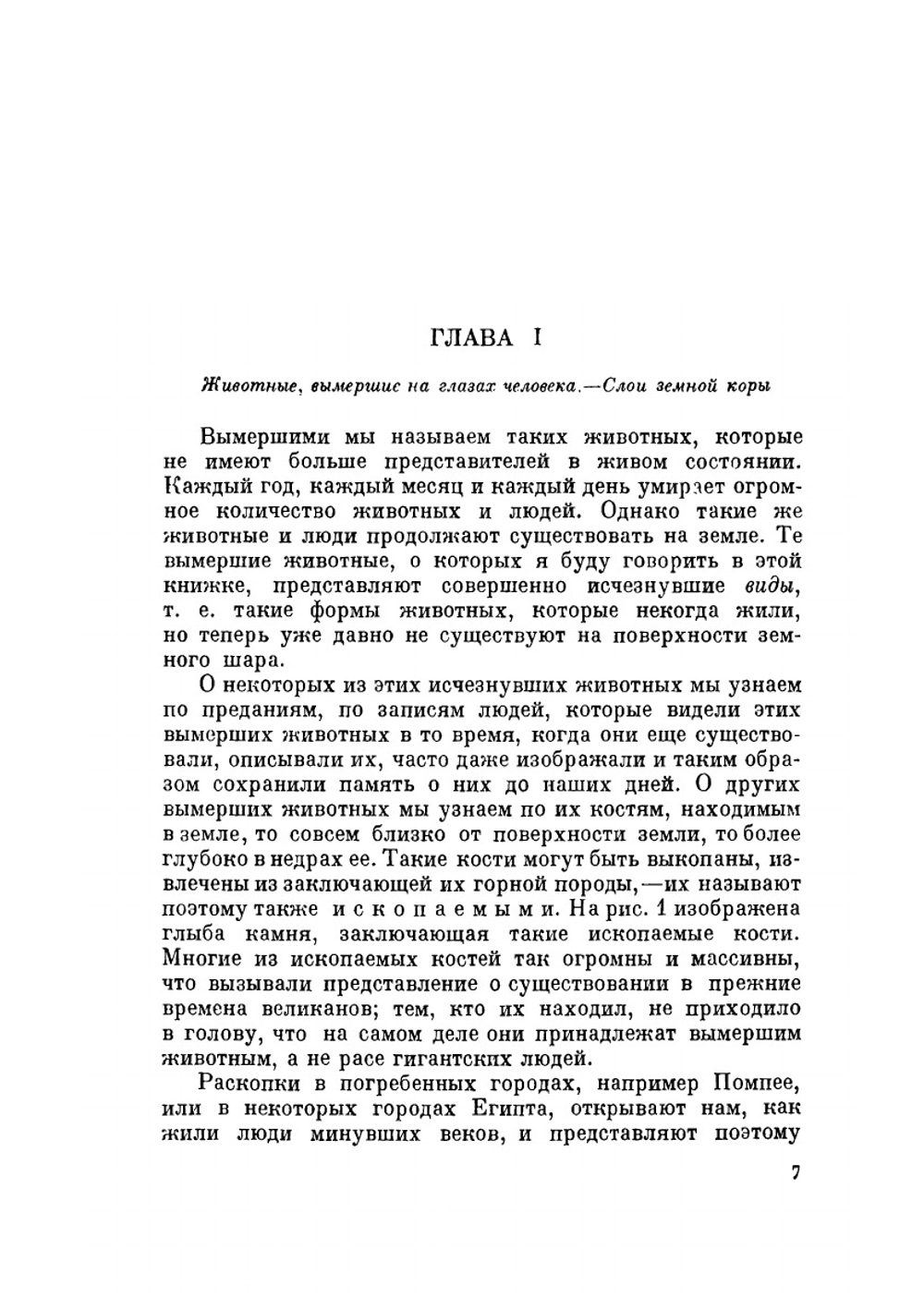 Вымершие животные | Р. Э. Ланкестер