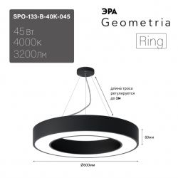 Светильник LED ЭРА Geometria SPO-133-B-40K-045 Ring 45Вт 4000K 3500Лм IP40 600*80 черный подвесной драйвер внутри