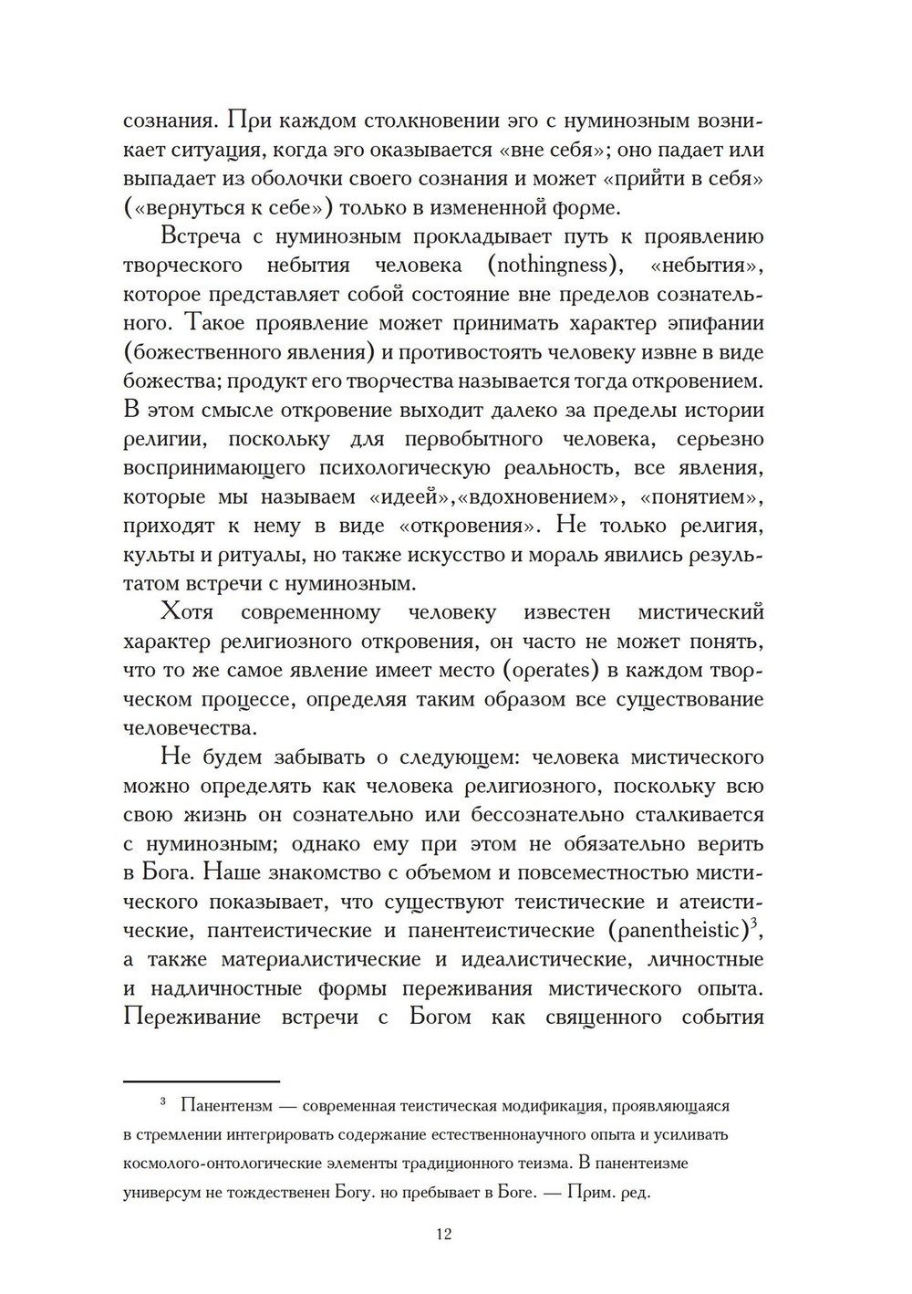 Человек и миф. 2 части (PDF)