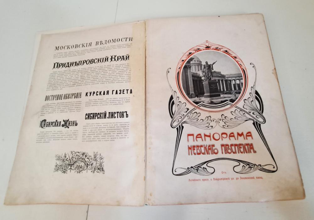 "Невский проспект. Том 2. Выпуск 3". Божерянов И.Н. 1903 г.