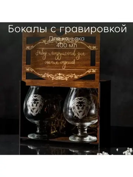 Набор бокалов с гравировкой в подарочной коробке