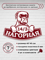 Адресная табличка с собакой породы Боксёр, 60х45 см.