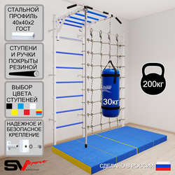 Шведская стенка Sv Sport 52970 (Турник рукоход/Канат/Цепь/Мешок 30кг/Мат 2м/Канатный лаз)