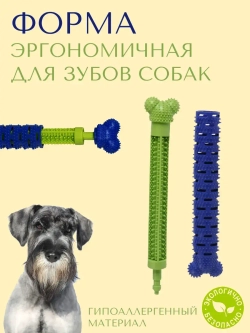 Игрушка для собак-палочка-кость-зубная щетка внутри