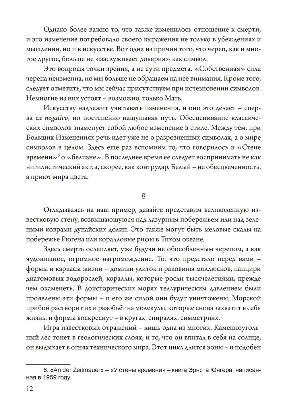 Приближения. Метафизика опьянения