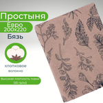 Простыня, Хлопок, Бязь, Евро, 200х220