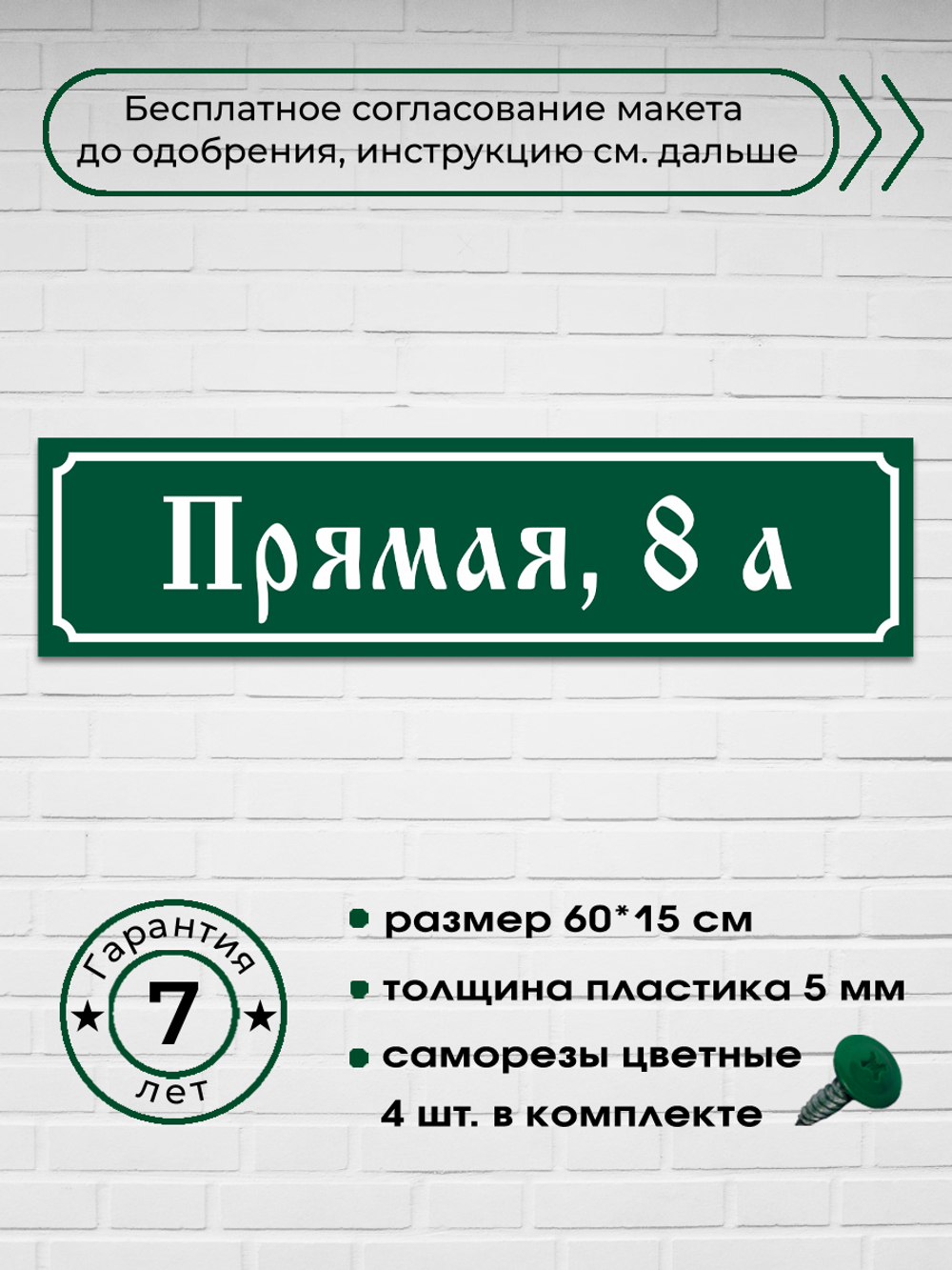 Адресная табличка на дом, 0003, 60х16 см.