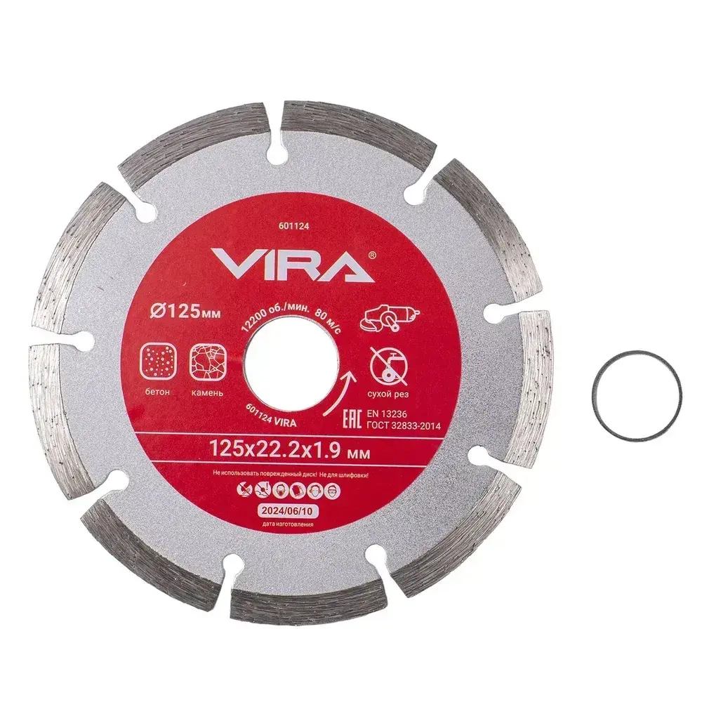 Диск алмазный сегментный по бетону 125 мм VIRA