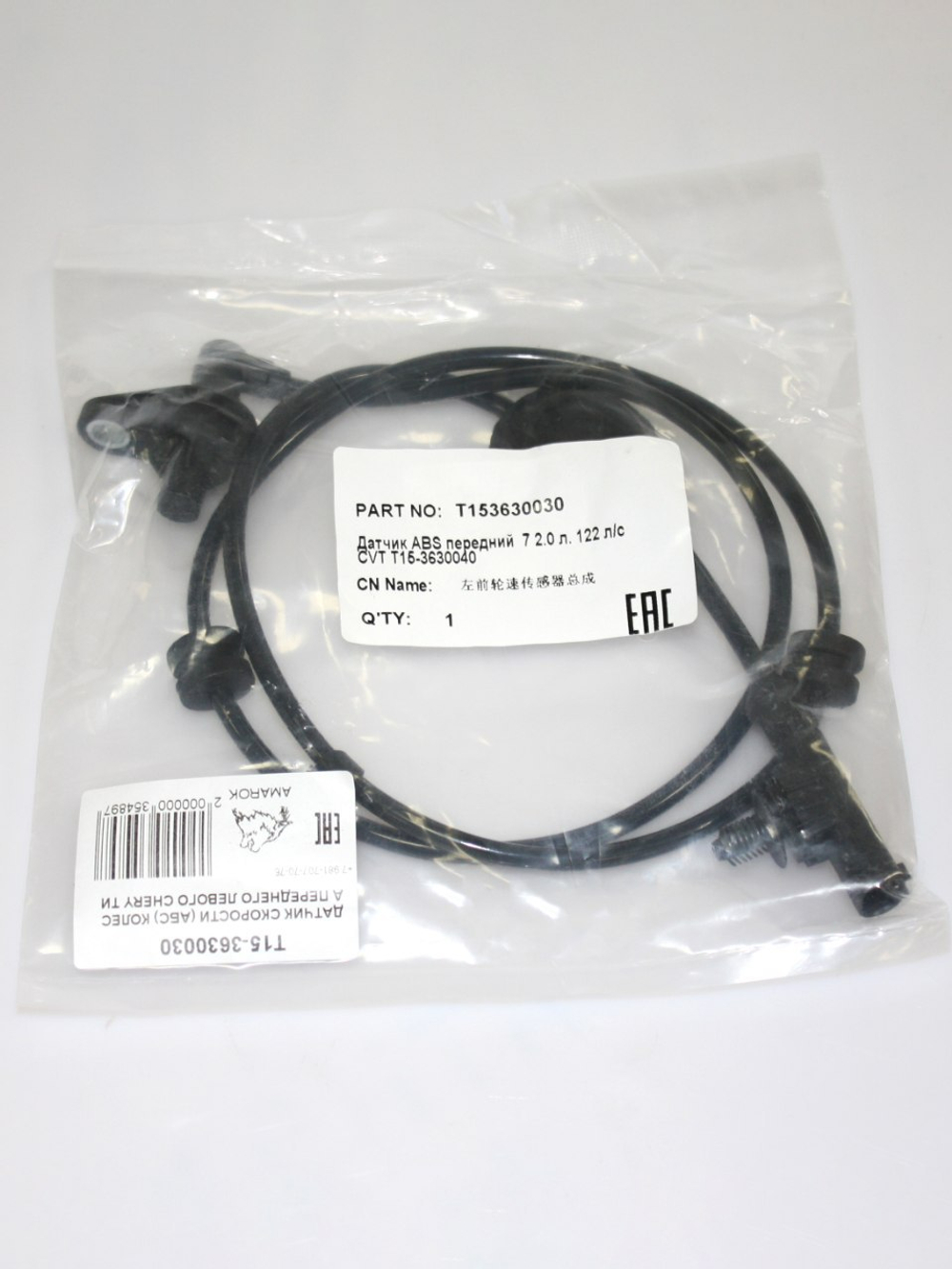 Датчик АБС передний левый T153630030 Chery Tiggo 4, 4 Pro