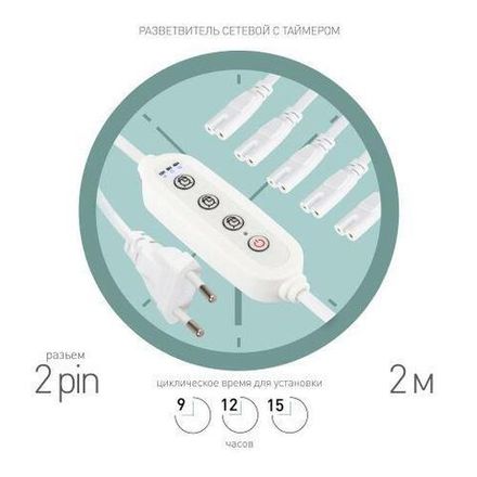 Разветвитель сетевой для фитолампы FITO-Holder C7 с таймером для 5 светильников Эра Б0060527