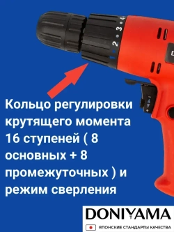 Шуруповёрт/ дрель-шуруповёрт DONIYAMA 800 Вт УСИЛЕННЫЙ СТАЛЬНОЙ РЕДУКТОР