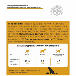 NUH для взрослых собак мелких пород с Кроликом и цыплёнком, банка 100 г
