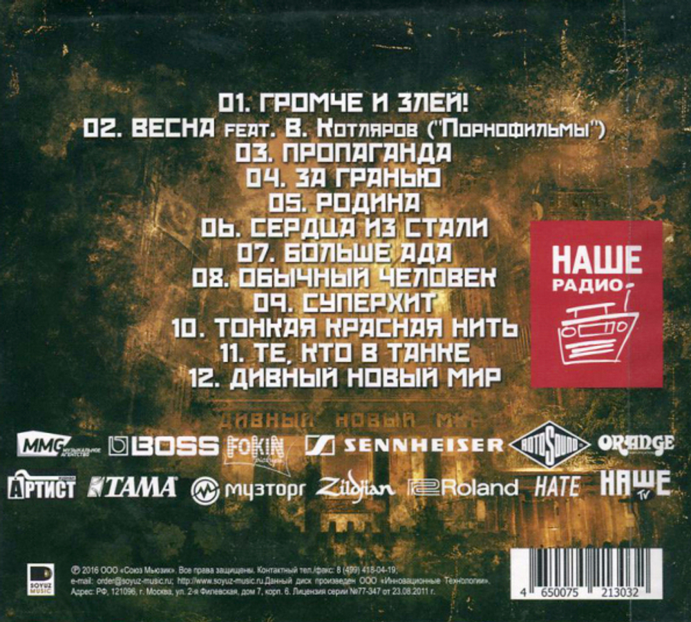 Louna / Дивный Новый Мир (CD)