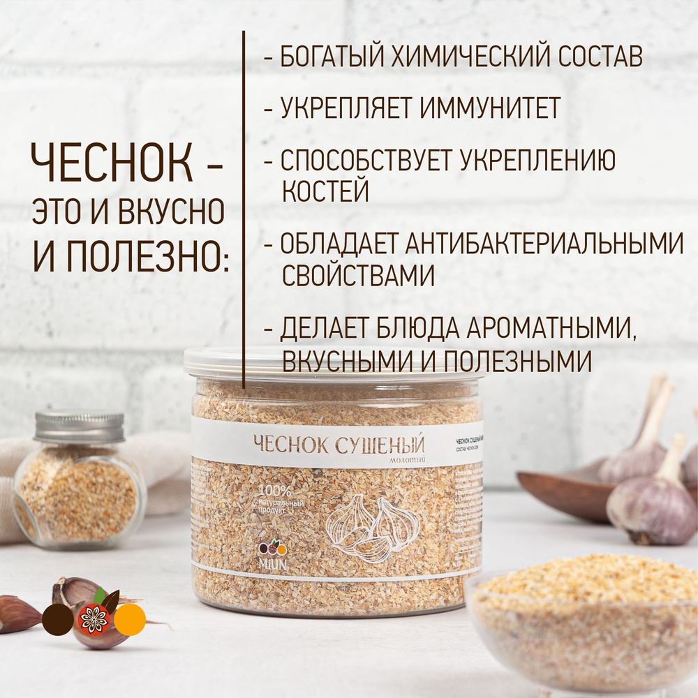 Чеснок сушеный молотый гранулированный, MiUN 300 гр.