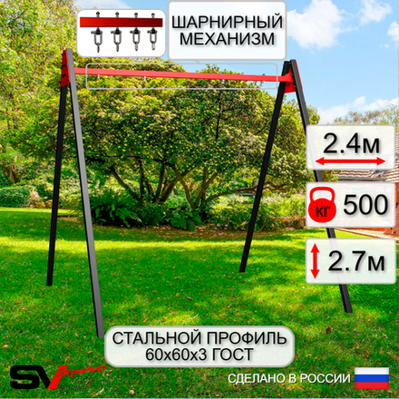 Уличные качели Sv Sport Maxi УК134В2 (2.4м/Подвесы на втулке 2к)