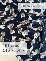 Ткань штапель для шитья 2,4 м плательная вискоза