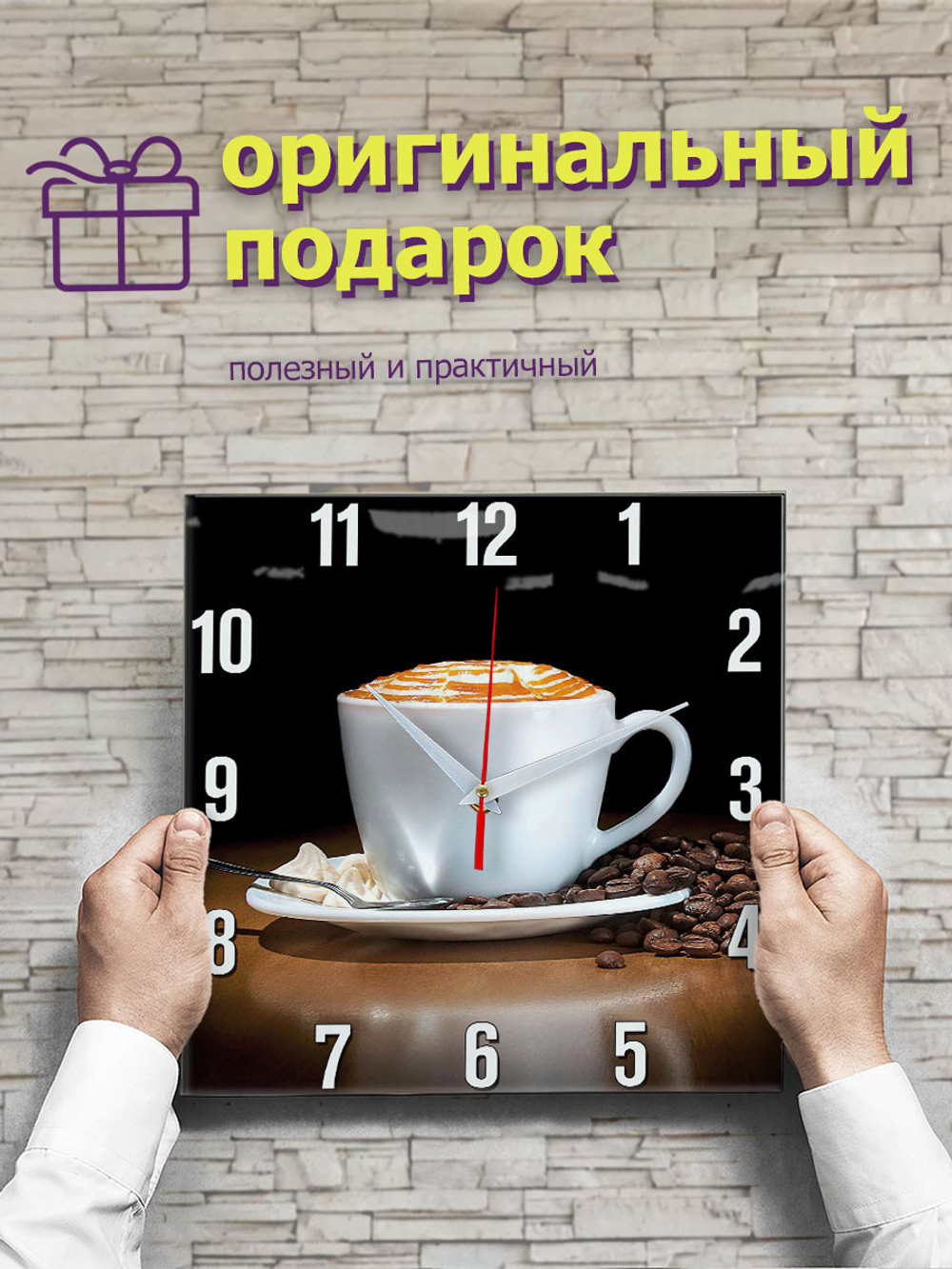 Настенные часы Чашка Капучино с зернами кофе Декор для дома, подарок