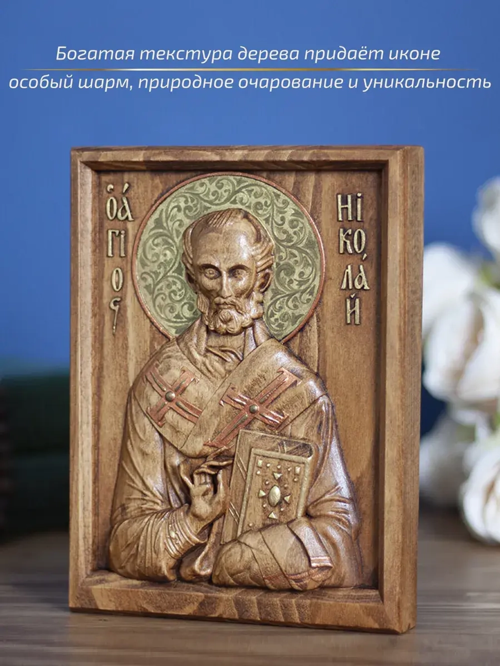 Николай Чудотворец икона, бук, 19.5х14.5 см