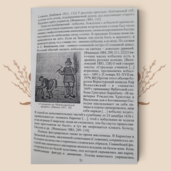 История и этнография куклы и игрушки. М. А. Зенина