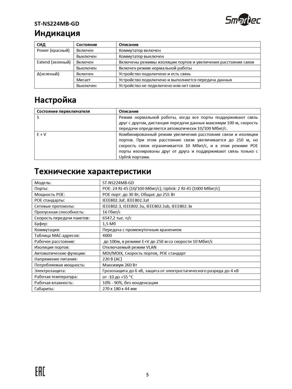 ST-NS224MB-GD Коммутатор сетевой Smartec