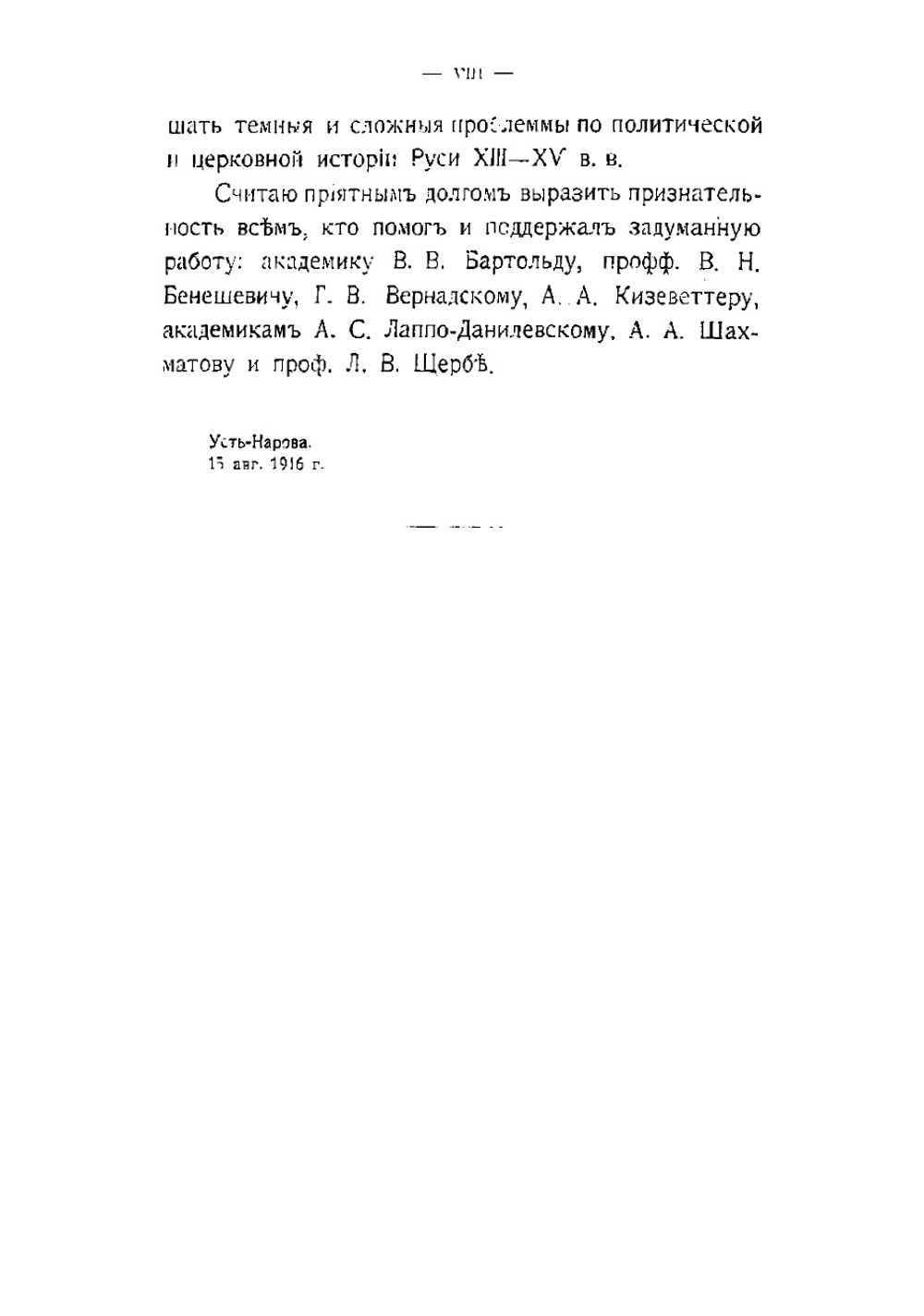 Ханские ярлыки русским митрополитам | Приселков Михаил Дмитриевич