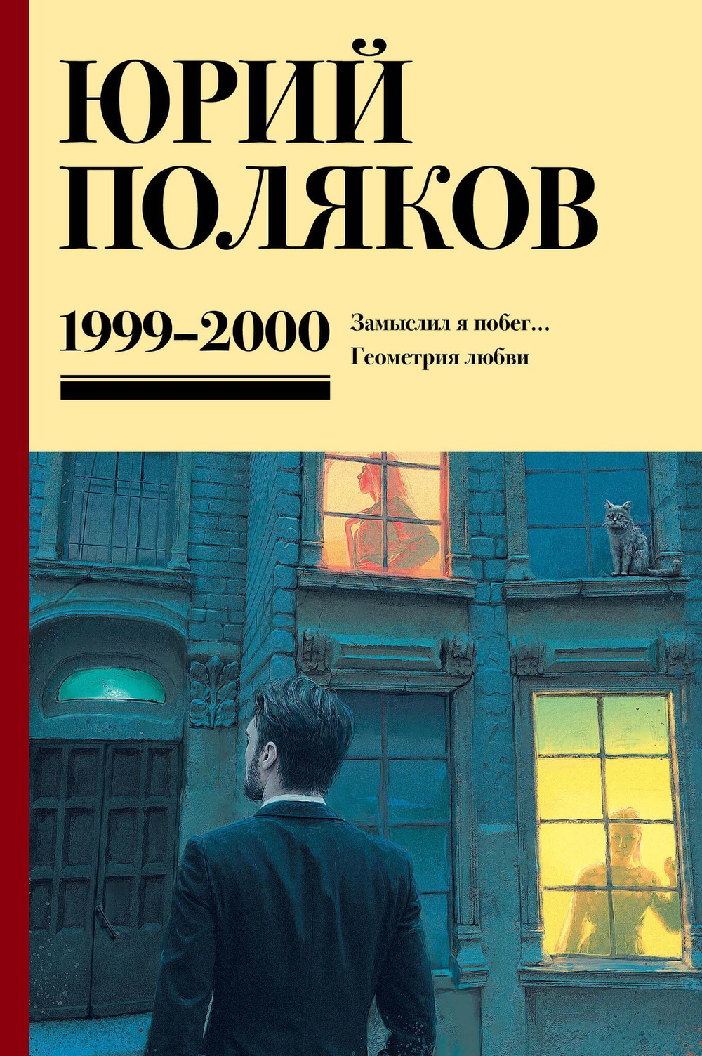 Серия книг "Юбилейный Поляков"