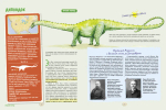 Большая энциклопедия о больших динозаврах