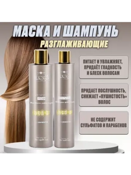 Набор шампунь и маска разглаживающие Inimitable Style