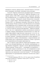 Amor Legendi, или Чудо русской литературы